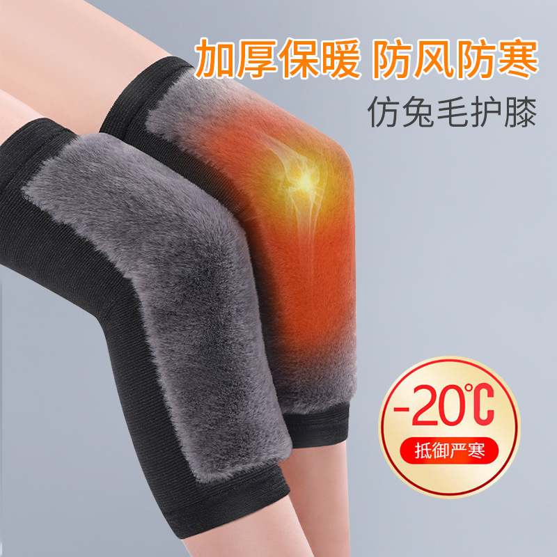 户外冬季兔毛保暖护膝防寒老寒腿加绒护膝运动蓄热中老年运动护腿