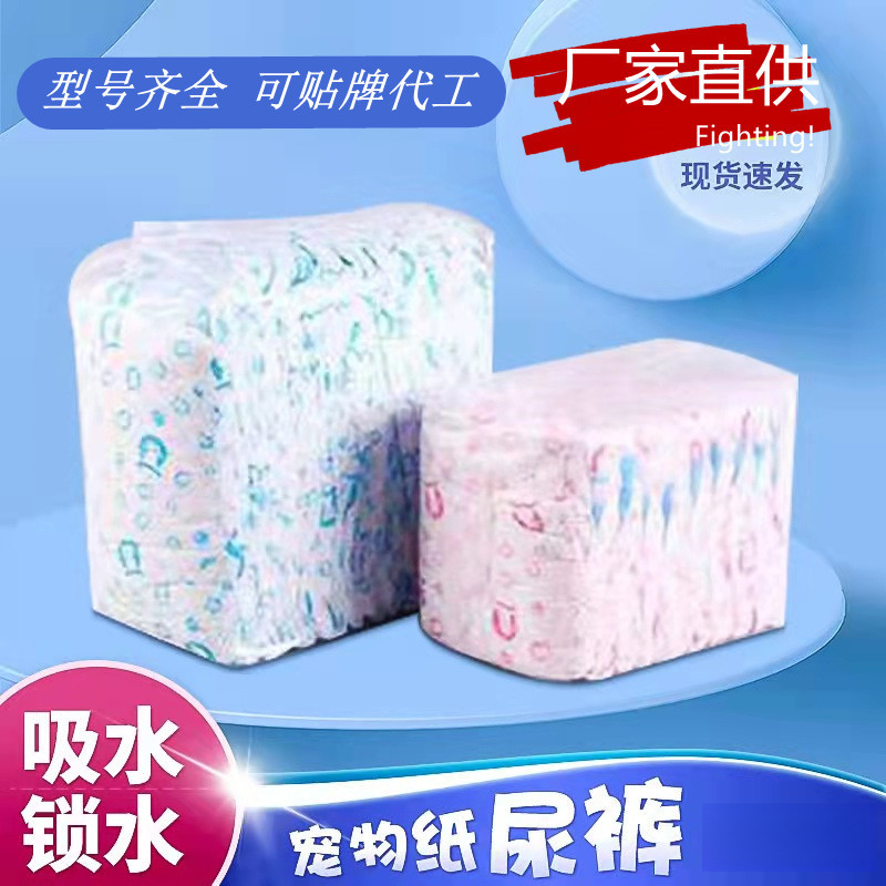 宠物纸尿裤母狗生理裤月经内裤公狗泰迪防骚扰干爽护垫狗狗尿不湿