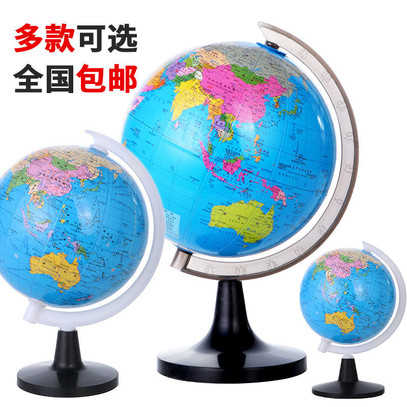 地球仪高清大号小号迷你地球仪小地球仪摆件