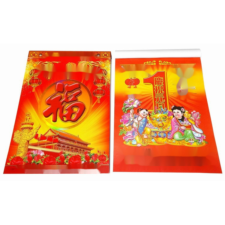 2026年精装单休日历 32马年福字老黄历