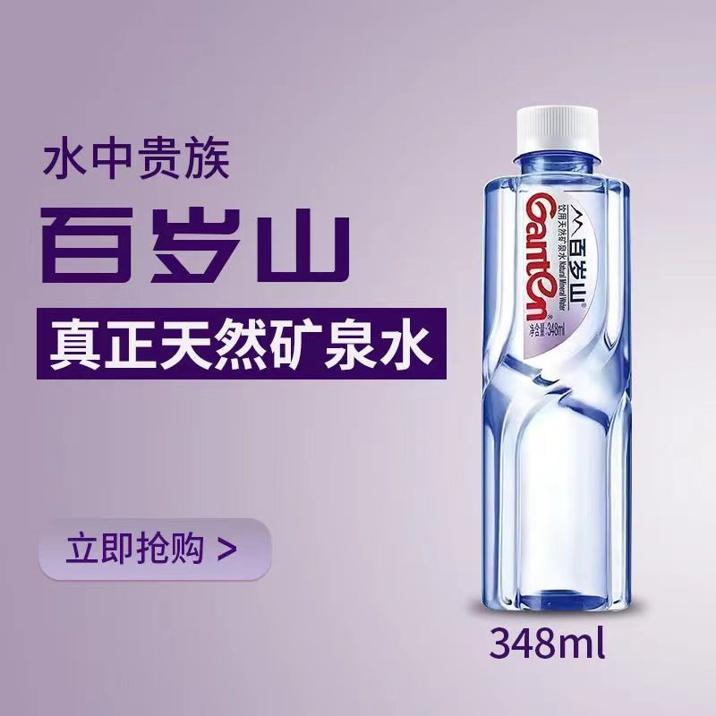 百岁山矿泉水饮用水装整箱优质办公会议家用车载矿泉水348ml*12瓶