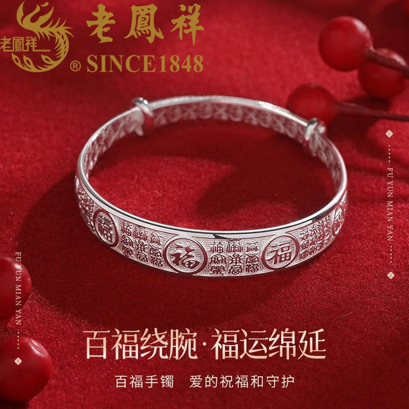足银手镯 老凤祥和百福银手镯女纯银足银999镯子母亲节送妈妈长辈