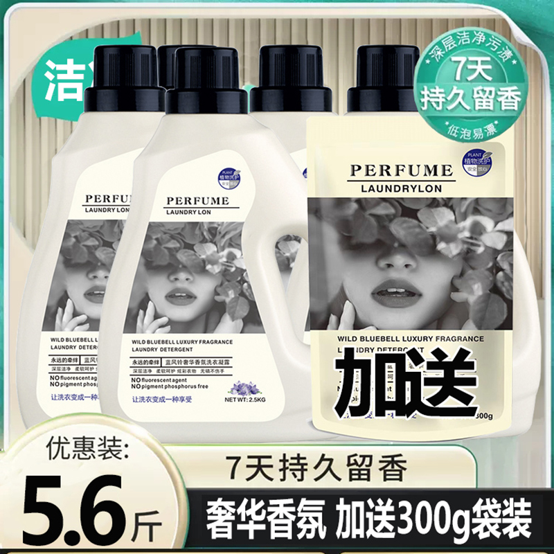 5.6斤洗衣液香味持久留香整箱批家用实惠装组合香水冼衣液瓶装