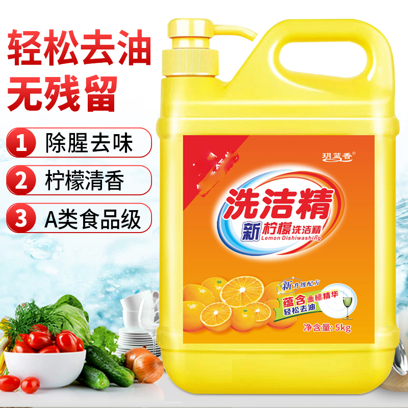 1-10斤【】洗洁精实惠装家庭装清洁剂洗碗液大桶大号衣物清洗液