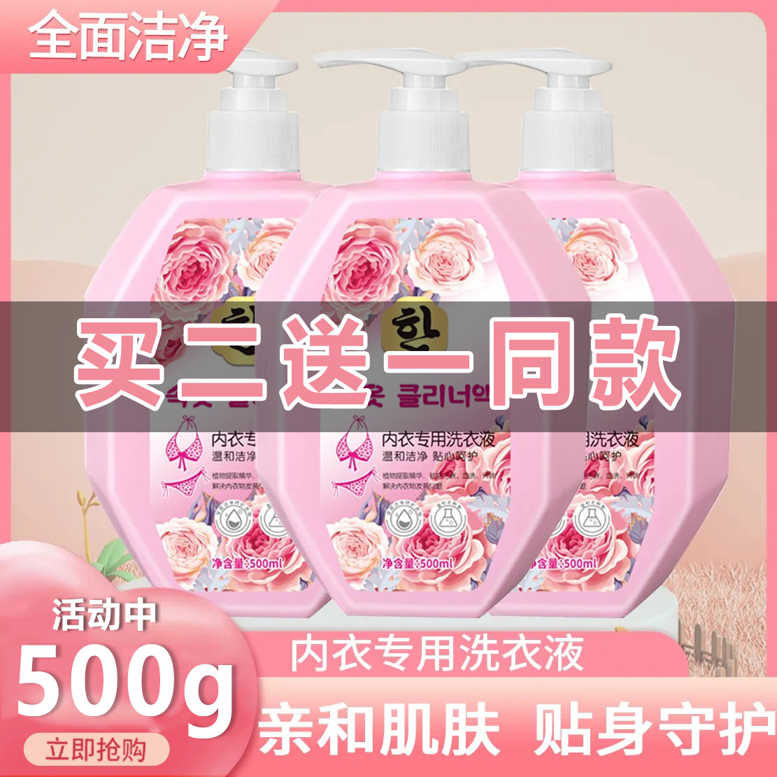 500ml香氛内衣清洗液抗菌洗衣液专用女士去血渍抑菌持久留香正品