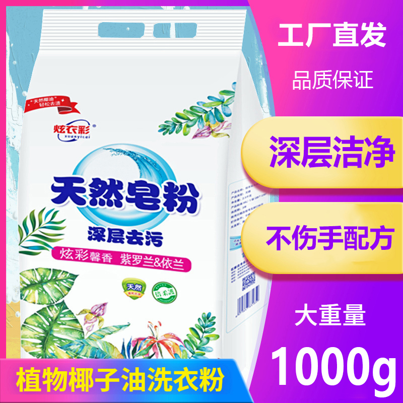 1000g洗衣粉9.6斤家用实惠家庭装包装机洗留香皂粉椰子油持久留香