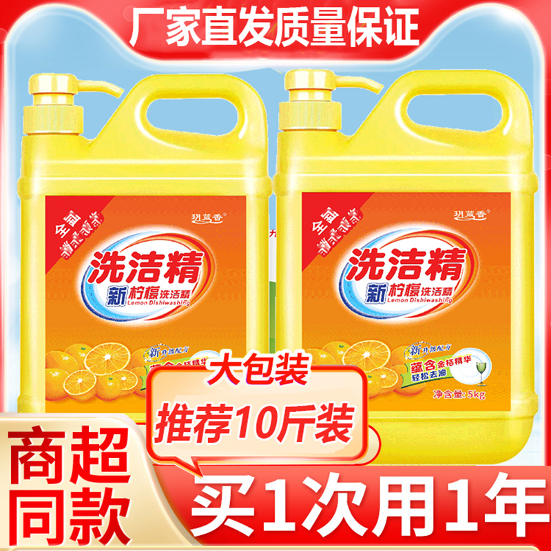 5000g洗洁精5kg洗涤灵厨房餐具洗碗洗涤剂去油家庭装清洗剂10斤