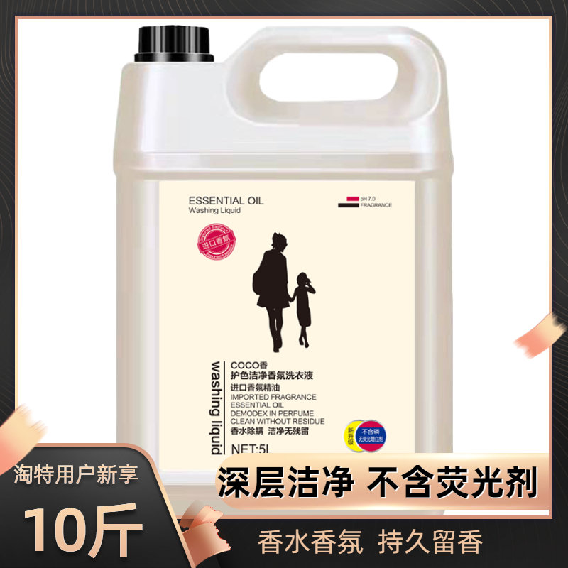 【10斤】香水儿童洗衣液香味持久留香氛家庭整箱批实惠装家用深层