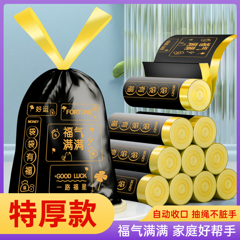福气满满抽绳式垃圾袋大卷一次性特厚家用大号手提式收纳