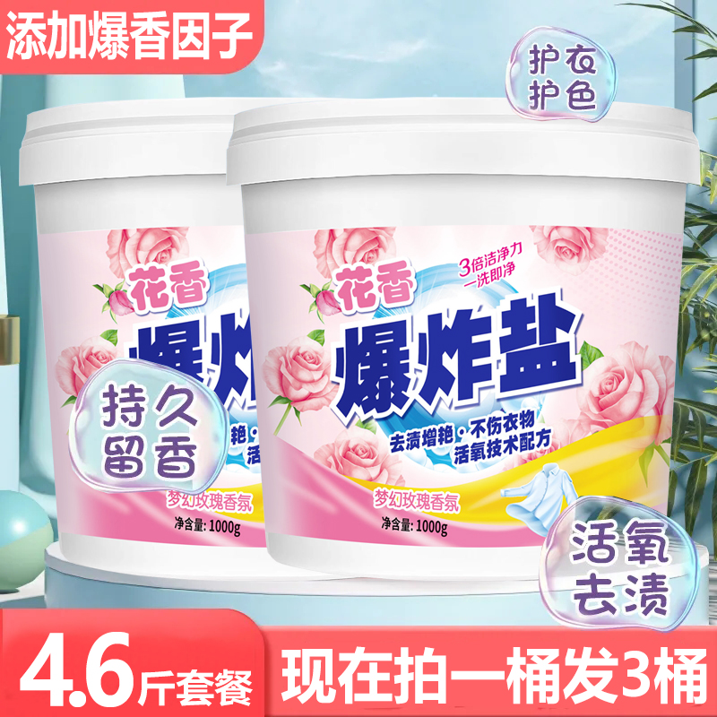 留香去污洗衣粉家桶装用桶装母婴桶装家用去渍去黄浓缩增白漂白剂
