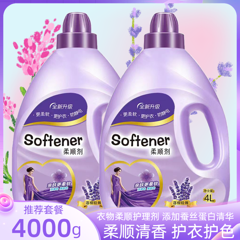 薰衣草柔顺剂持久留香护形防静电衣物护理柔顺剂4000g