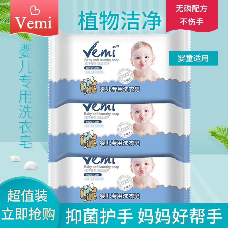 【200g】婴儿皂大块装洗衣皂去污宝宝婴幼儿专用护衣亲肤肥皂