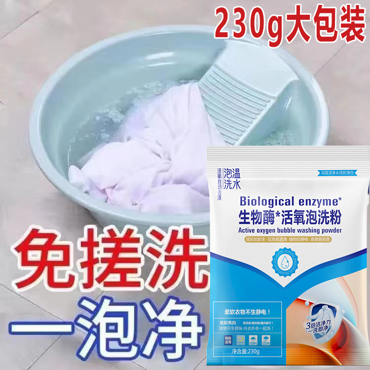足足12大包活氧生物酶泡洗粉去污亮白去黄除菌抑菌深层清洁浓香