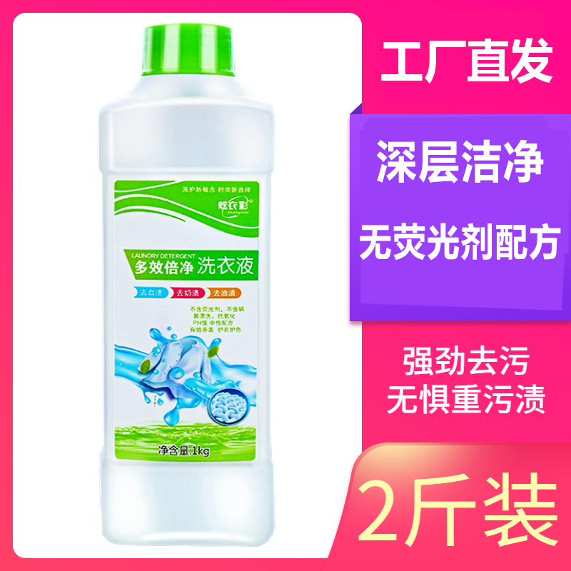 2斤新概念浓缩多效去渍洗衣液瓶薰衣草机洗手洗网红洗衣液