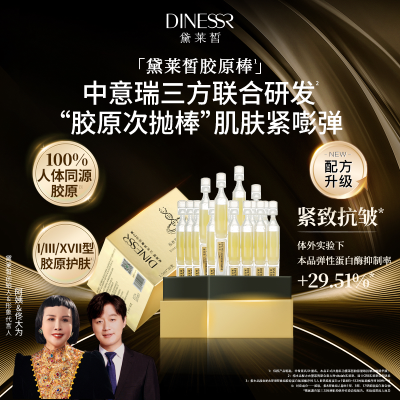 （到手5盒）黛莱皙精华胶原次抛抗皱次抛精华液