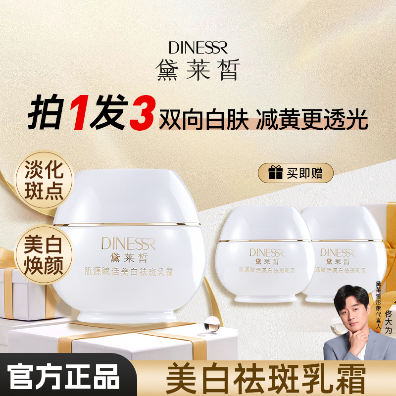 （到手3瓶）黛莱皙肌源赋活美白祛斑乳霜面霜美白祛斑50g