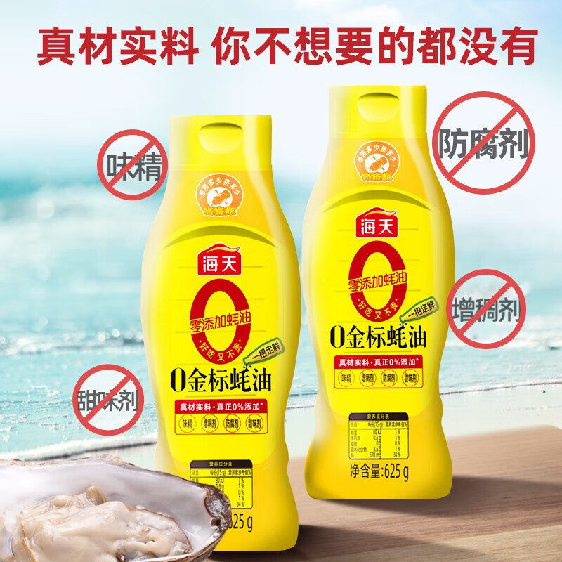海丨天0添加蚝油0添加金标蚝油625g家用商用厨房调味品调味料炒菜
