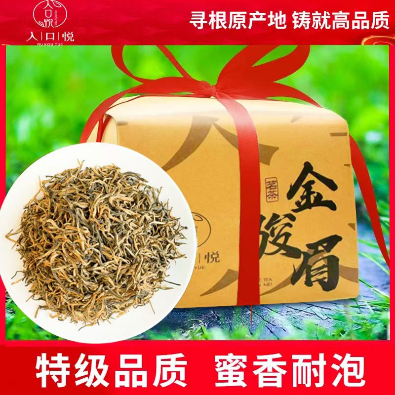 【100%全芽  顺丰到家】鲜爽甜润明前头采武夷山金骏眉红茶花果蜜香