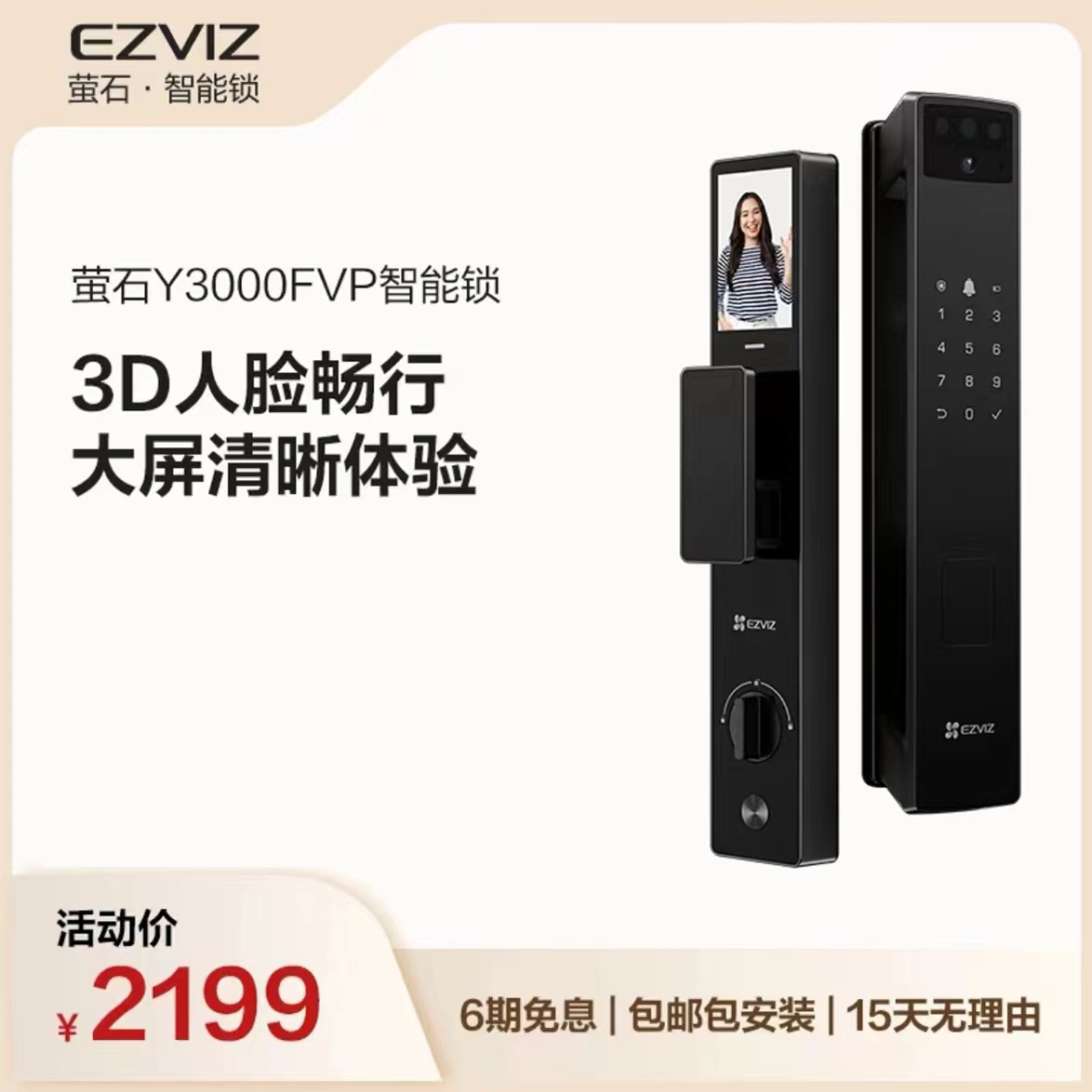 萤石Y3000FVP 3D人脸识别智能锁猫眼监控指纹锁电子锁