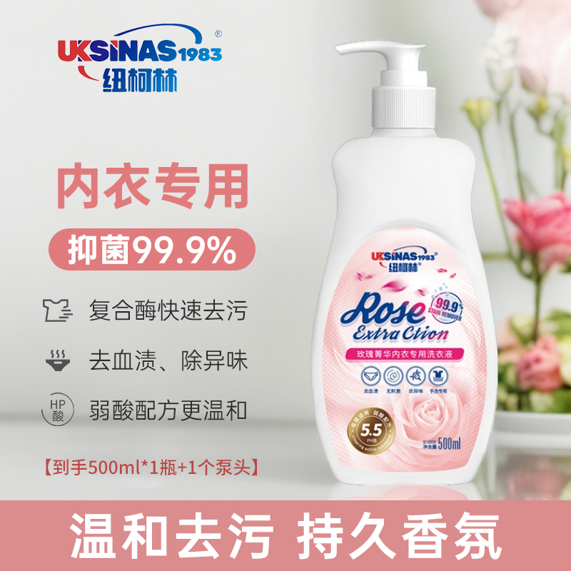 纽柯林内衣洗衣液杀菌抑菌99去污去血渍除异味内裤专用温和留香