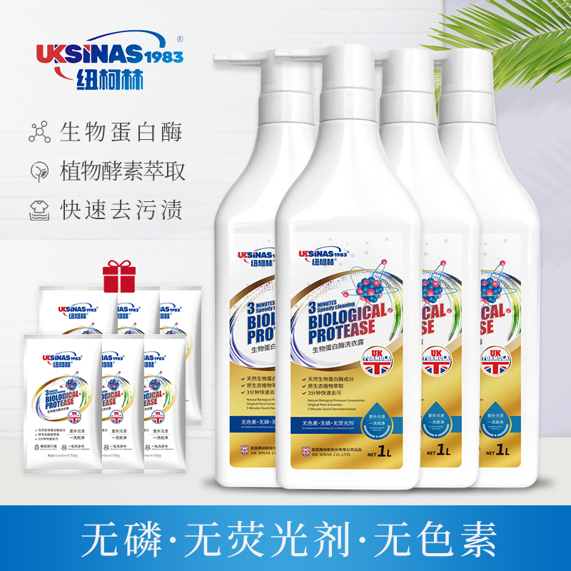 纽柯林生物蛋白酶洗衣露家用污渍家庭装洗衣液持久留香