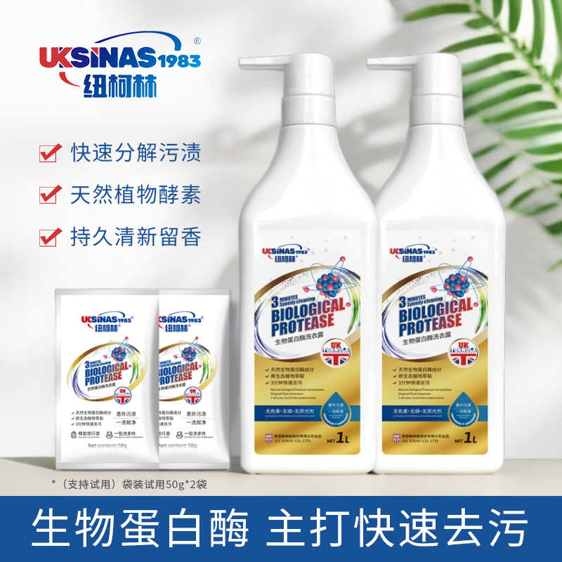 纽柯林生物蛋白酶洗衣露快速去污原生态萃取家庭装留香免洗持久
