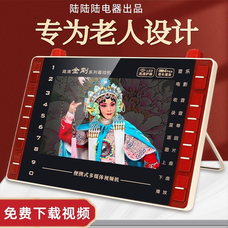 山水哆唛多功能高清视频播放器老人广场舞音响收音机看戏机唱戏机