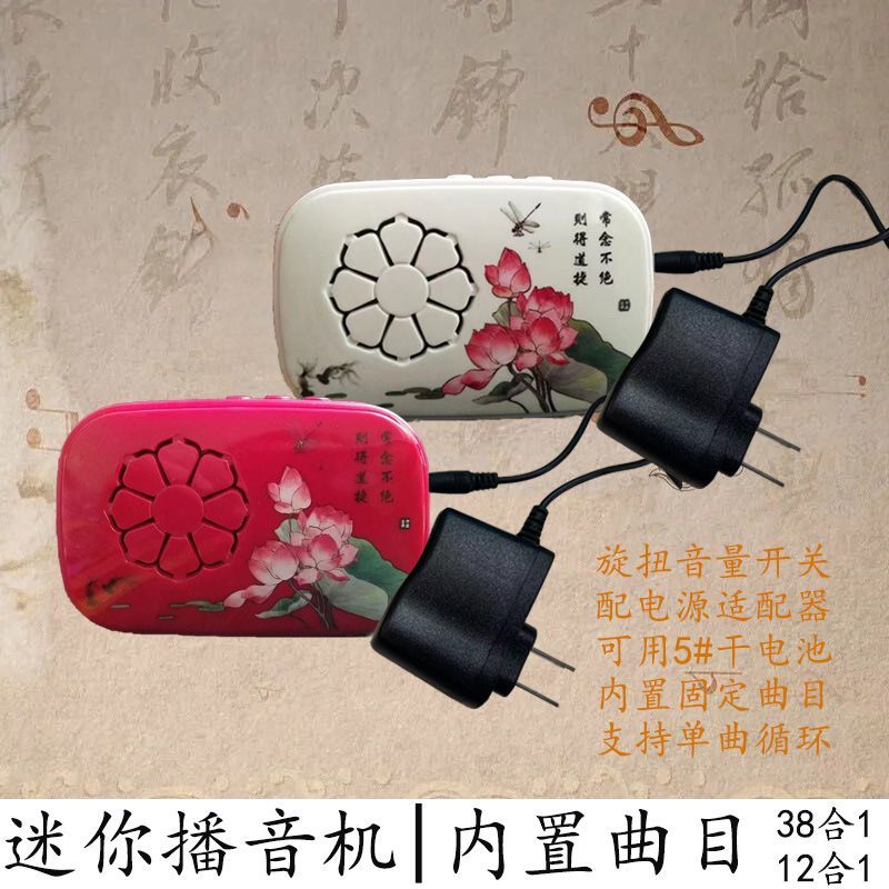 插电款静心修行专念南无播音器阿弥播放器便携小音响观播音机38首