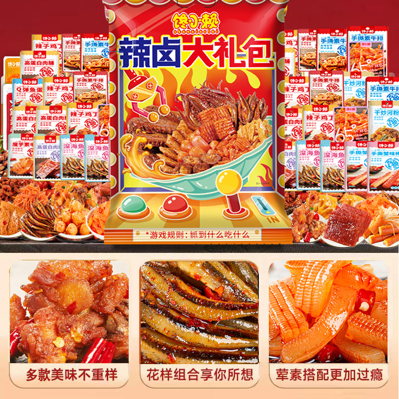 辣卤零食大礼包熟食肉食麻辣解馋充饥夜宵小吃香辣手撕高蛋白肉香