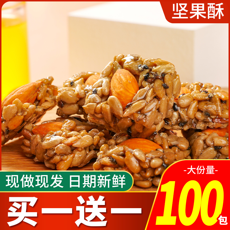 酥脆香甜巴旦木瓜子仁坚果酥工艺口味即食美味喜欢混合坚果仁好吃