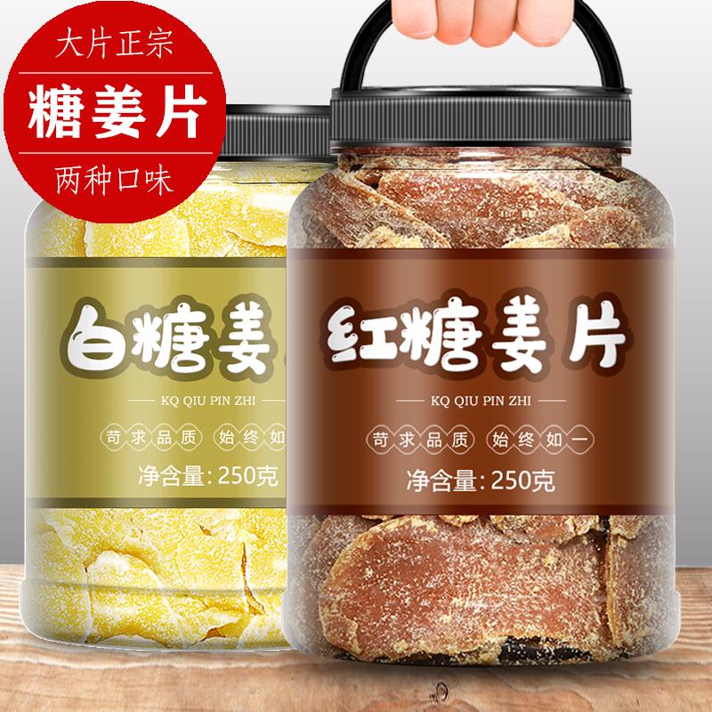 红糖姜片零食黑糖姜片正宗营养肉厚浓香口味精新鲜精选好吃