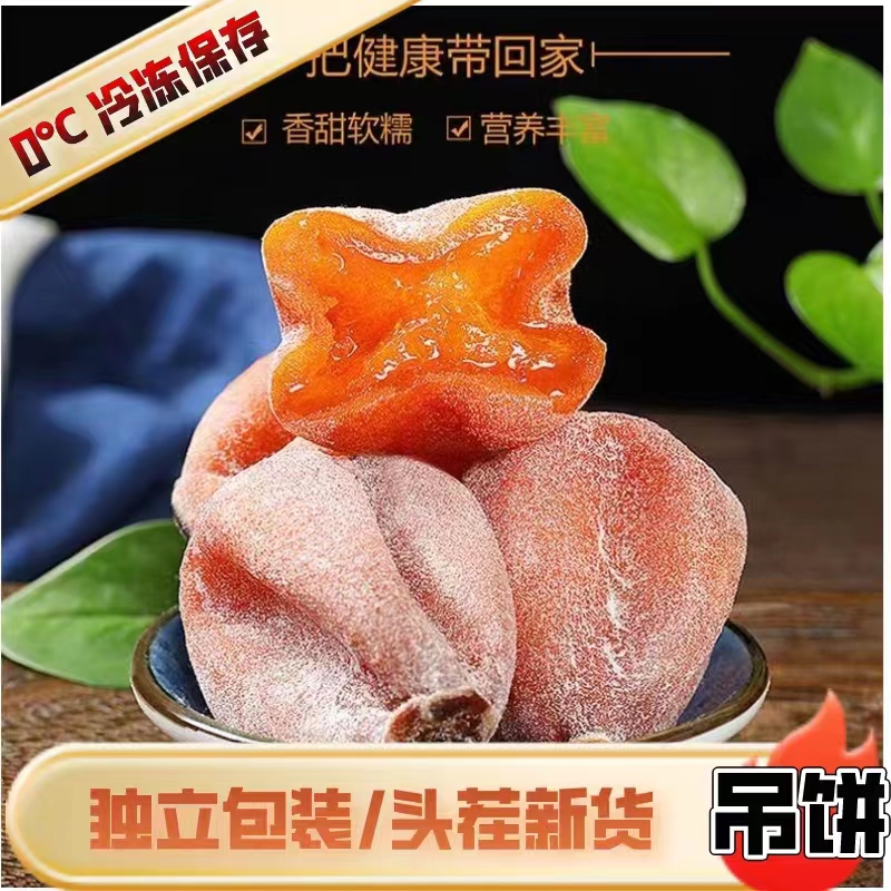 独立小包装大吊细腻特级降霜柿饼广西柿子饼非陕西富平流心吊传统