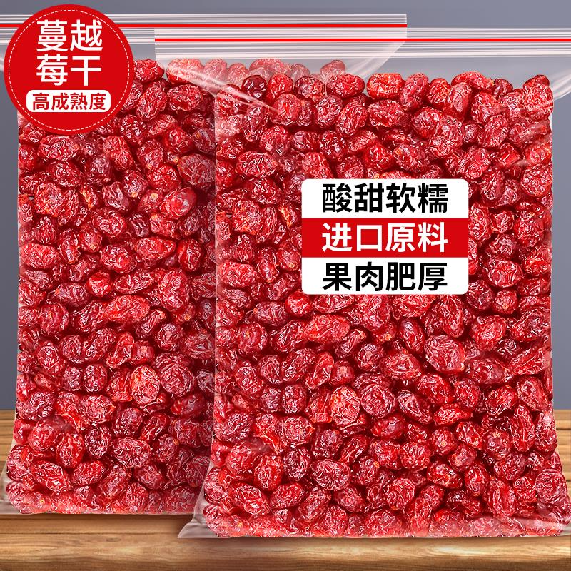 蔓越莓干烘培家用果干碎即食零食曼越梅莓干烘焙新鲜进口优选