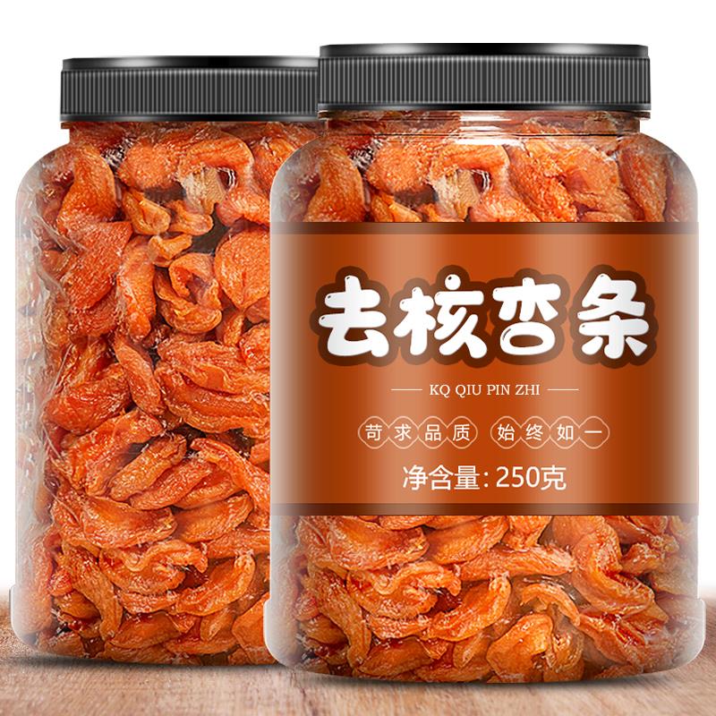 杏脯酸甜杏条杏干果干杏肉蜜饯果脯无核营养开胃精选美味优质健康