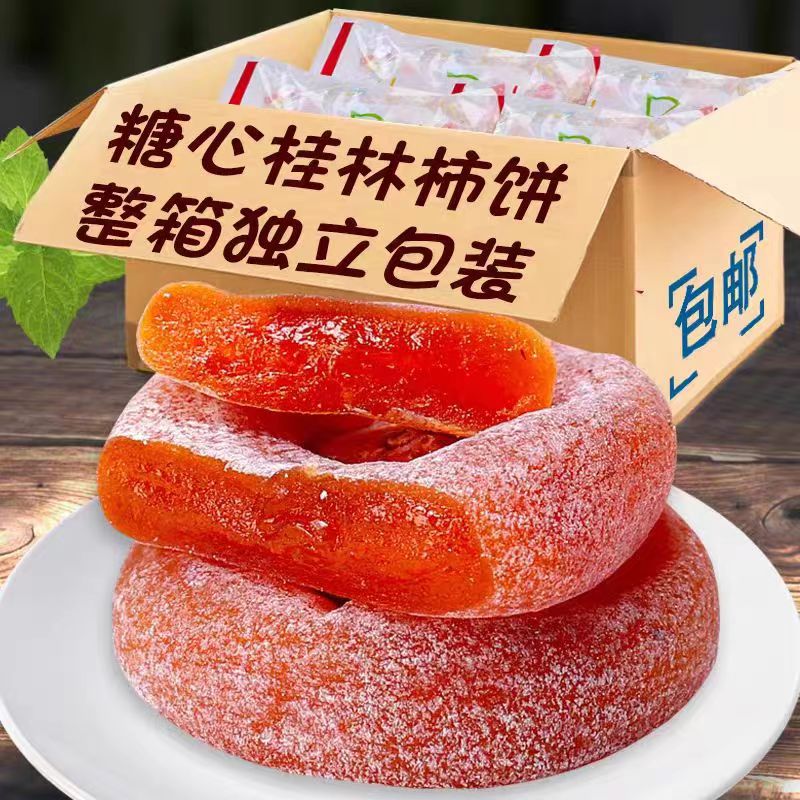 香甜小柿饼手工晾晒流心柿子饼圆柿饼半干柿饼传统农家天然营养
