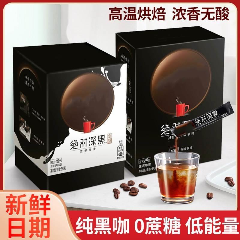 美式纯黑咖啡100杯0糖0脂无糖速溶燃减健身学生提神咖啡粉