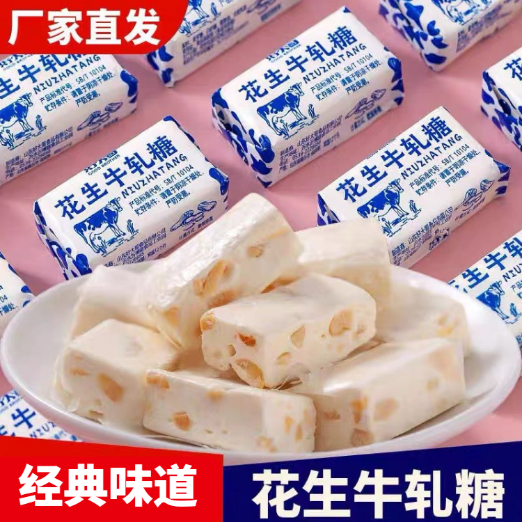 花生牛轧糖老式牛轧糖香浓花生牛轧糖喜糖味道零食宝宝奶味童年