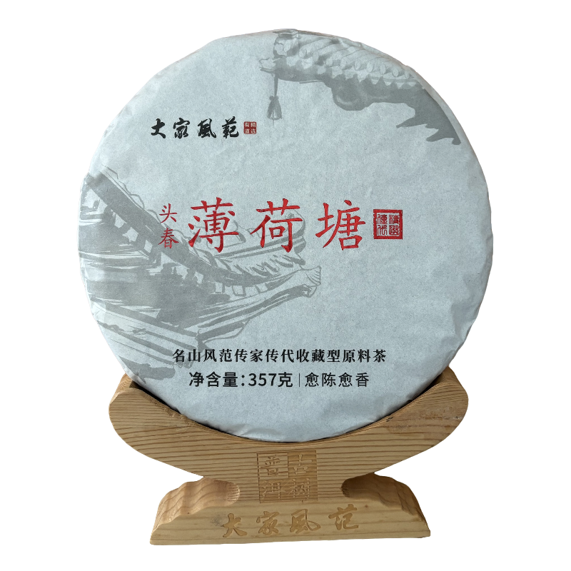 23年薄荷塘 二类古树头春柔香汤回甘美丽大家风范传代收藏茶