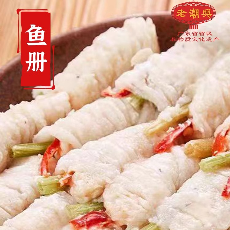 潮汕特产鱼册 纯手工鱼皮饺潮州特产特色美食小吃 饺子鱼册关东煮