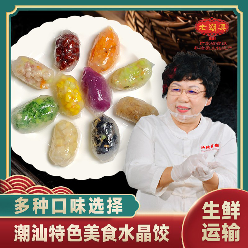 老潮兴多口味套餐水晶饺粉粿潮汕特产特色小吃美食速食早餐宵夜
