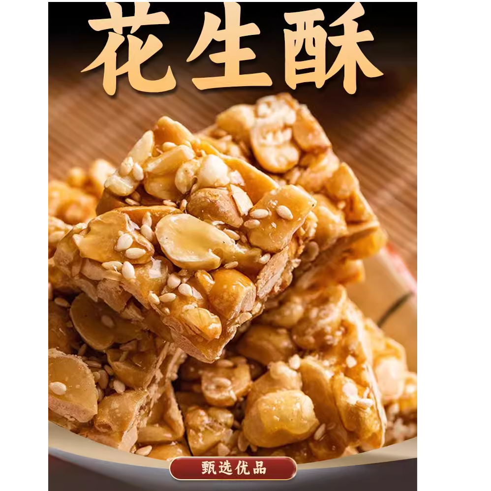 花生酥 茶点零食独立包装手工制作潮汕小吃 花生糖酥228克一瓶