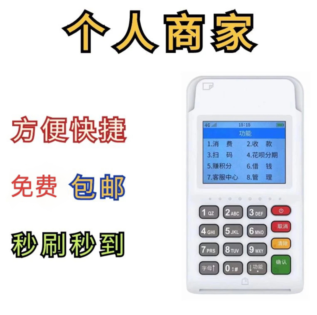 手持刷卡收款 收银电子显示设备p s快捷稳定多功能一体收款机