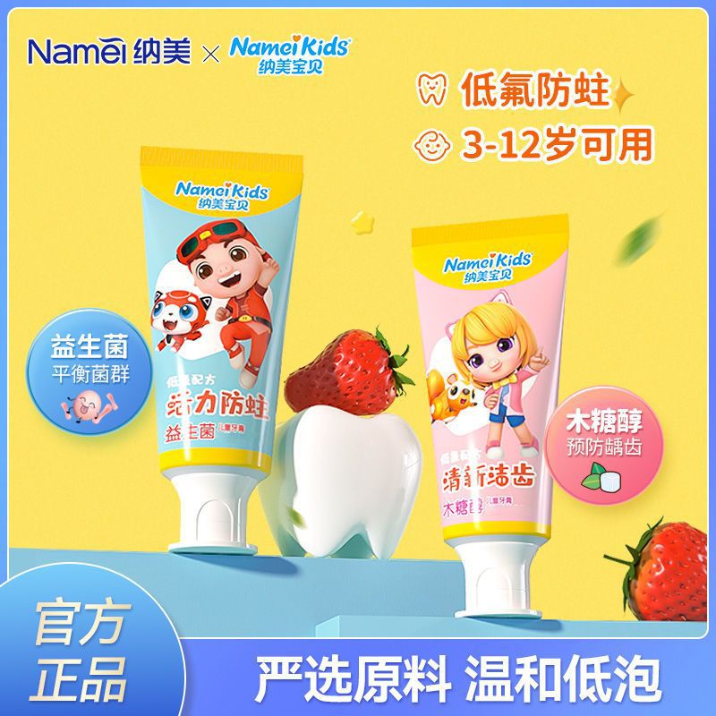 纳美宝贝儿童牙膏安全含氟清新果味学生3-6-8-12岁以宝宝防蛀换牙