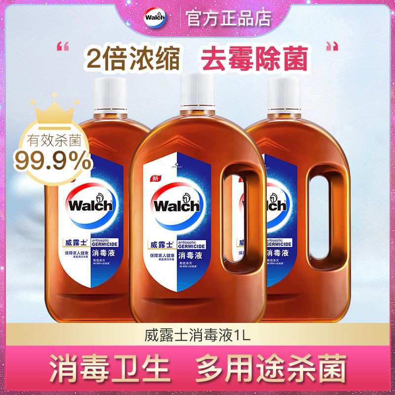 威露士消毒液1L衣物除菌室内消毒杀菌除螨洗衣机专用洗衣服消毒水