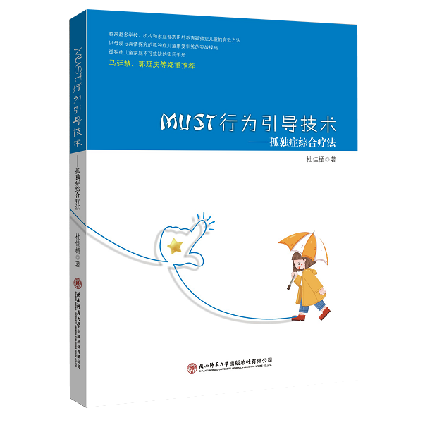 MUST行为引导技术书籍+5天家庭实操训练营直播课