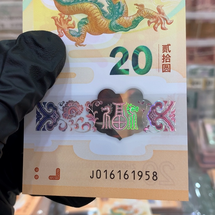 塑料龙钞金马车年份号尾巴016161958
