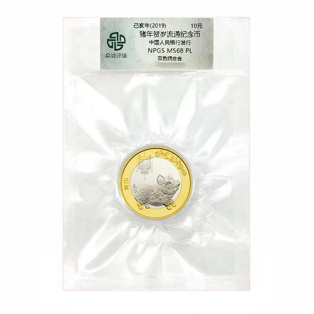 法定货币2019年猪年纪念币 二轮生肖评级币 10元评级币