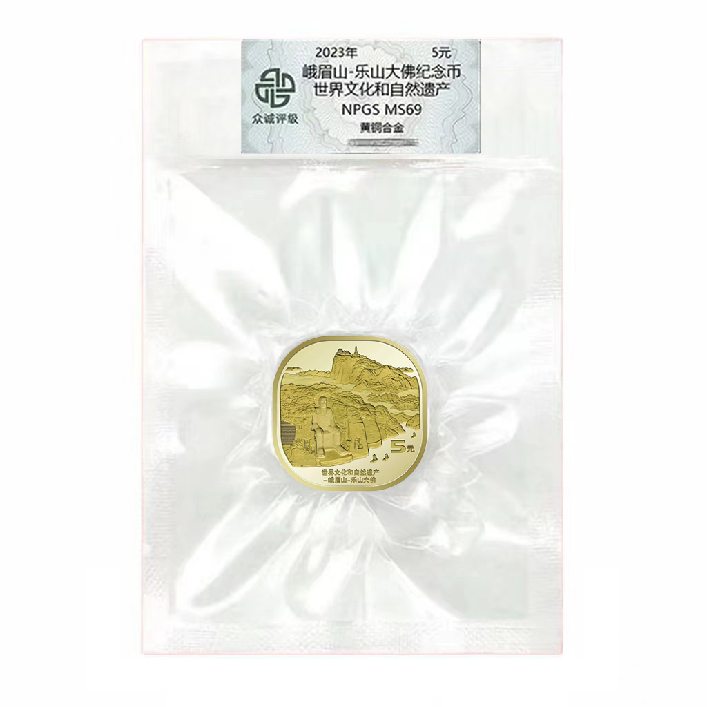 法定货币峨眉山乐山大佛纪念币