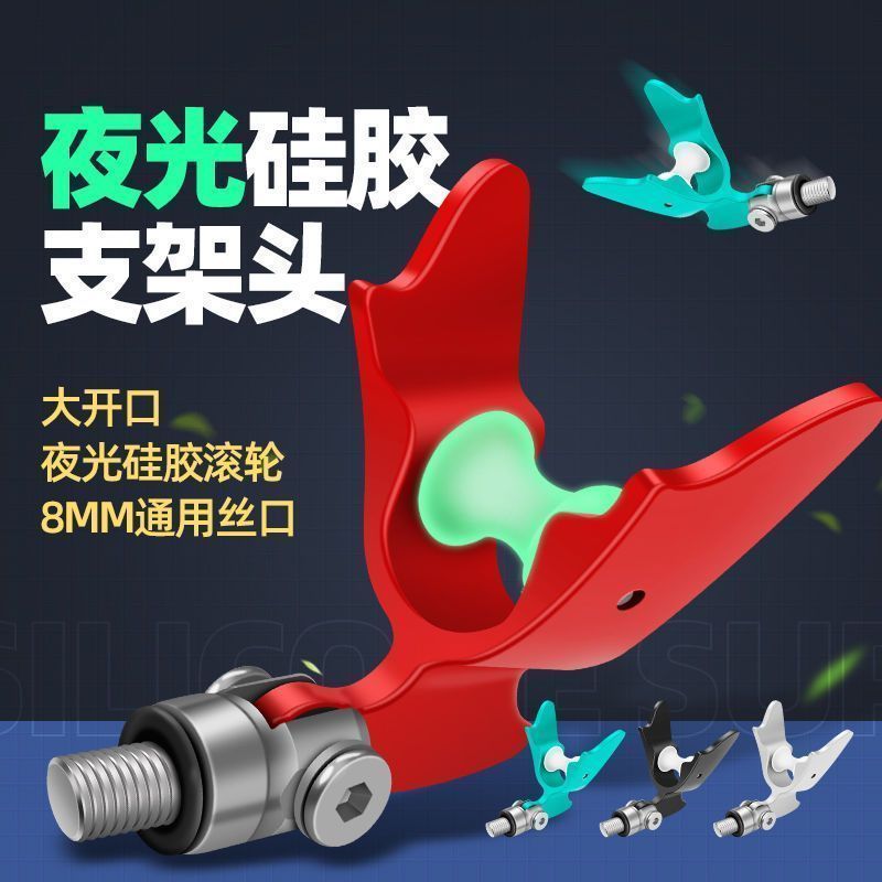 T13*羊角支架头夜光竞技通用配件防滑前叉头钓鱼竿支架炮台架杆单