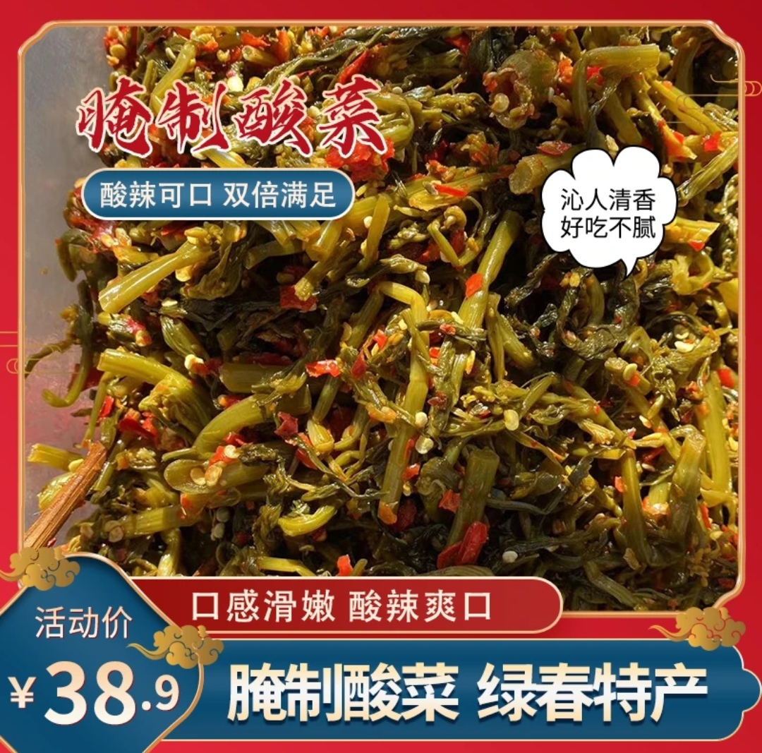 绿春特产食用腌制酸菜一瓶600克